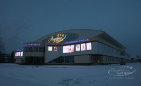 Здание Ледовой арены