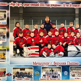 Турнир «ALGA CUP»
