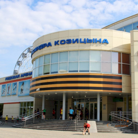 Ледовая арена имени Александра Козицын