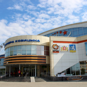 Ледовая арена имени Александра Козицын