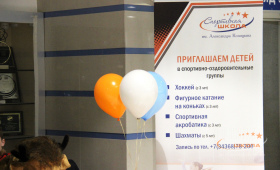 Стенд спортивной школы им. Александра Козицина