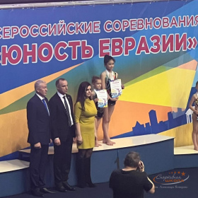 Юность Евразии