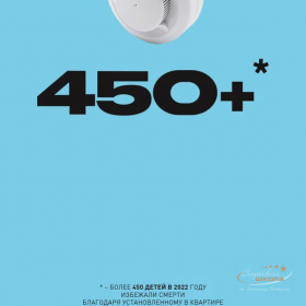 450+ детей спасено
