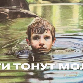 Дети тонут молча