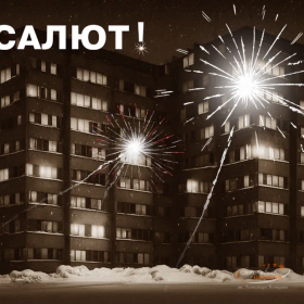 Всем салют!